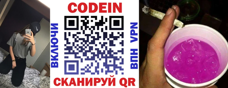 Купить закладки  Киреевск  Codein Purple Drank 