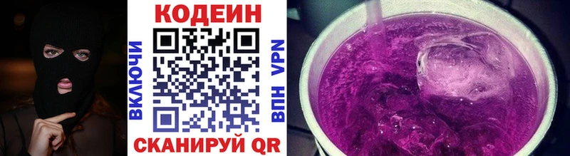 Codein Purple Drank Киреевск